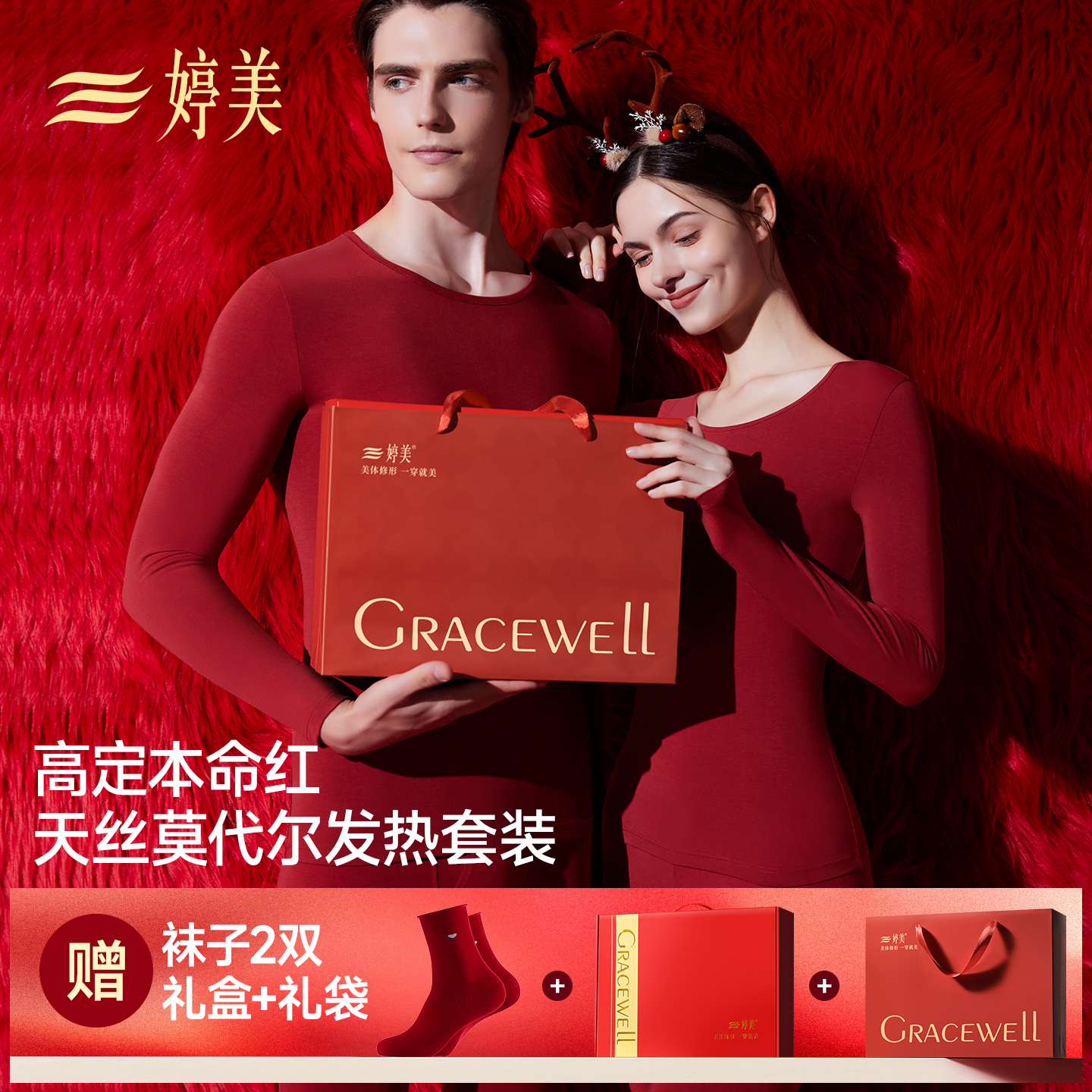 婷美本命年保暖内衣女士2026马年结婚情侣冬季红色秋衣秋裤套装男
