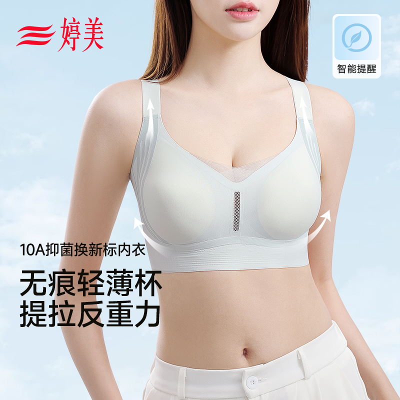 婷美大胸显小内衣10A抑菌文胸