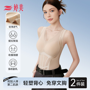 婷美塑身背心女夏薄款 收腹内衣收腰束腰塑形美体罩杯一体免穿文胸