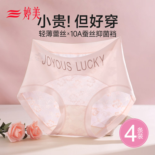 婷美蕾丝轻薄性感内裤无痕抗菌