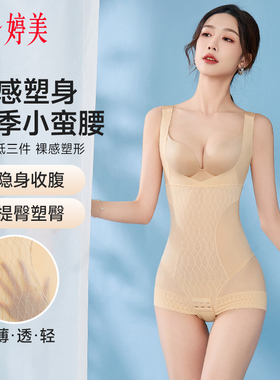 婷美8D连体塑身衣夏薄款收腹提臀产后收小肚子轻薄透气塑形美体衣