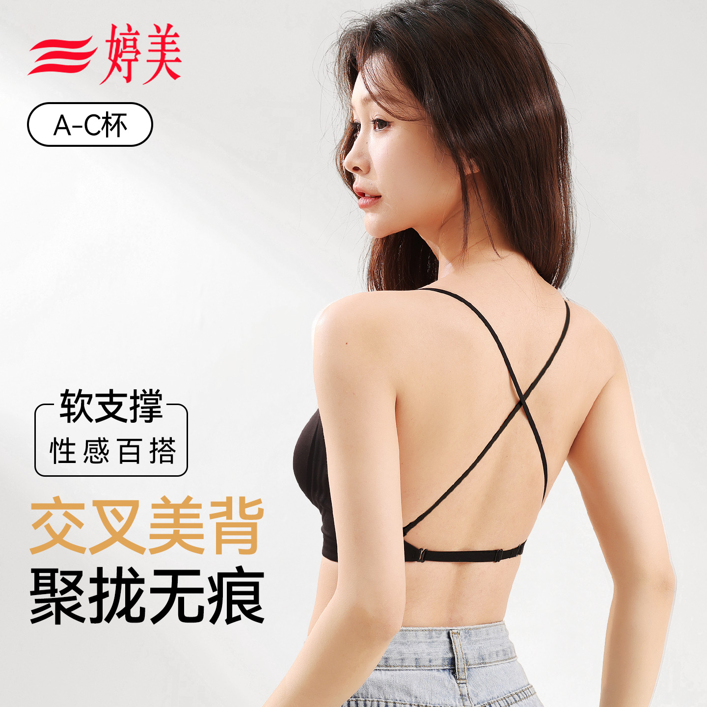 婷美细肩带小胸聚拢无痕挂脖吊带