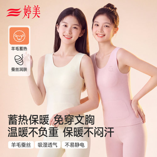 婷美少女发育期带胸垫保暖背心