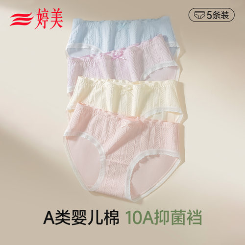 婷美初高中生纯棉三角内裤a类