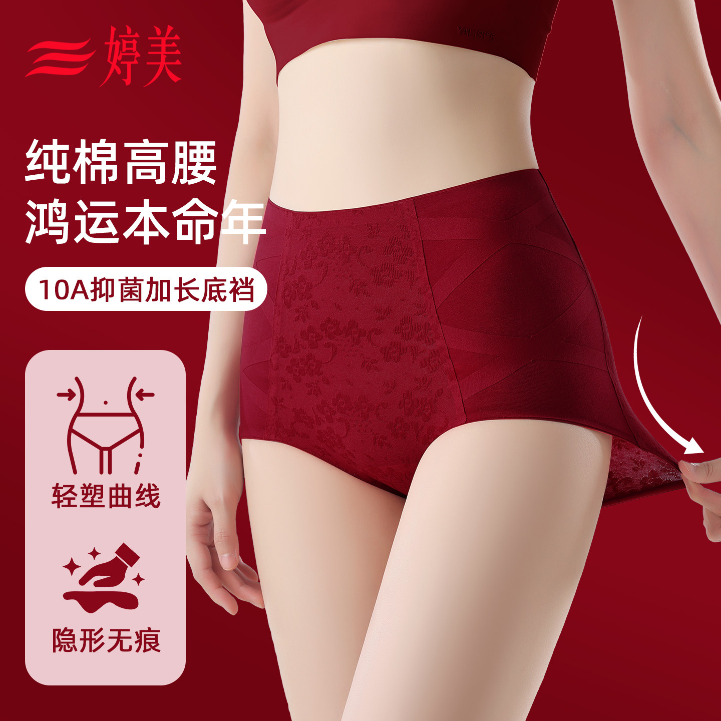婷美纯棉本命年红色2026马年无痕收腹内裤女7a级抑菌女生三角裤头,女士内衣/男士内衣/家居服,女三角裤,淘宝优惠券,粉丝福利购,淘宝优惠卷