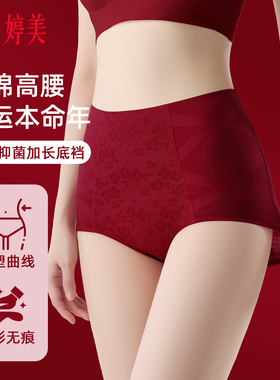 婷美纯棉本命年红色2026马年无痕收腹内裤女10a级抑菌女生三角裤