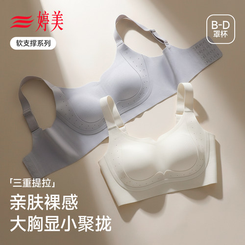 婷美大胸显小内衣女聚拢收副乳防下垂无痕隐形兔耳杯文胸2026新款