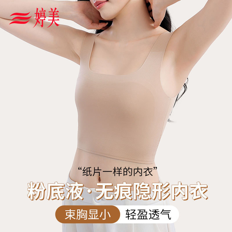 粉底液隐形无痕吊带背心