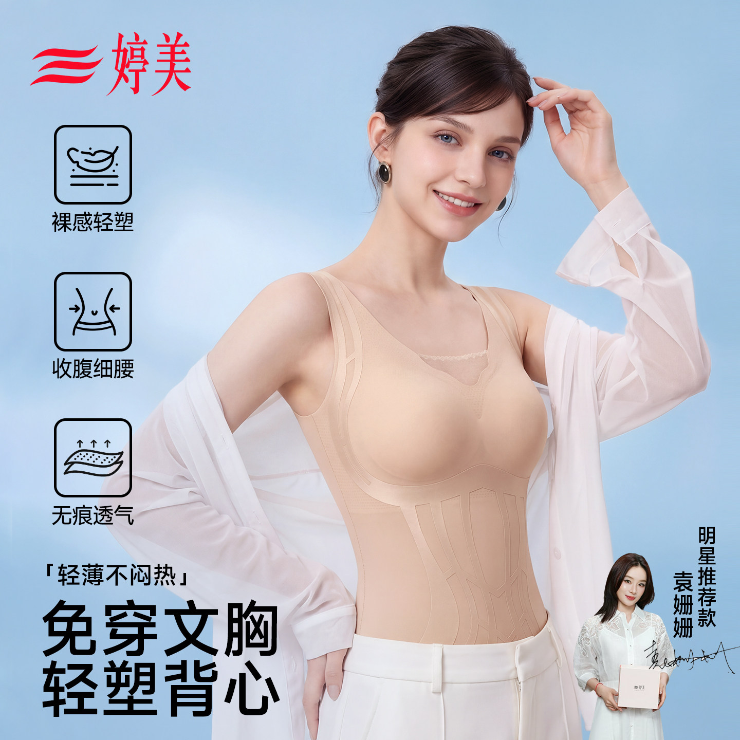 婷美塑身背心女士带胸垫一体内衣
