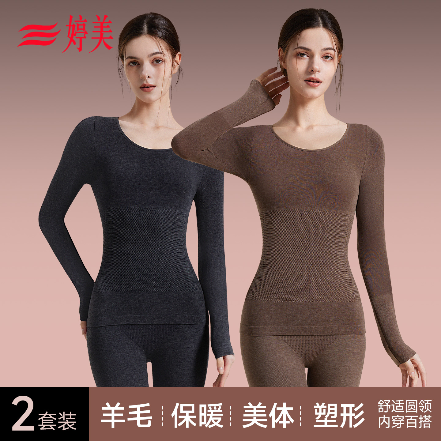 婷美保暖内衣女羊毛发热秋衣秋裤无痕修身显瘦内搭秋冬季美体套装