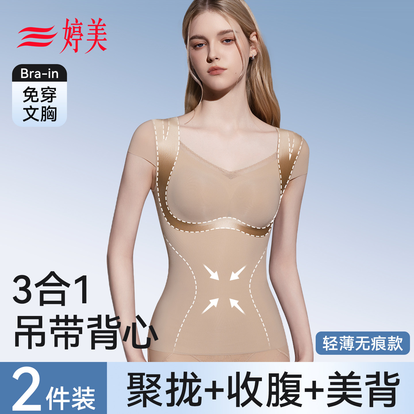 婷美保暖背心女内衣带胸垫冬季加绒2025新款免穿文胸塑身一体罩杯