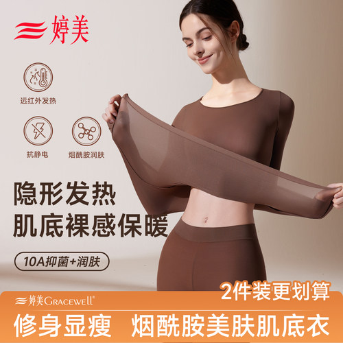 婷美秋衣秋裤套装女美肤肌底衣冬季修身打底内搭薄款发热保暖内衣