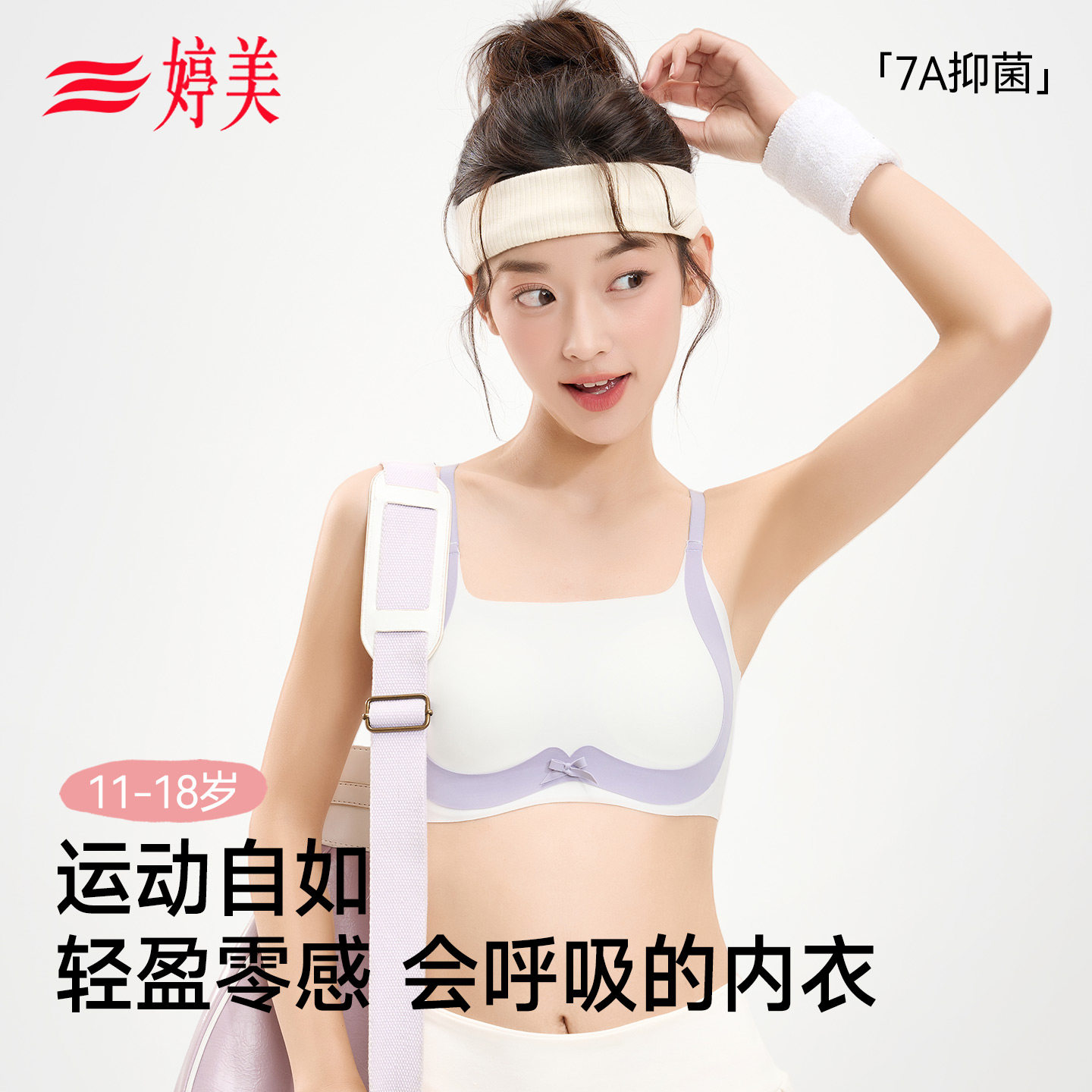 婷美初中生运动少女内衣女童发育期背心青少年二阶段高中学生文胸,女士内衣/男士内衣/家居服,少女文胸,淘宝优惠券,粉丝福利购,淘宝优惠卷