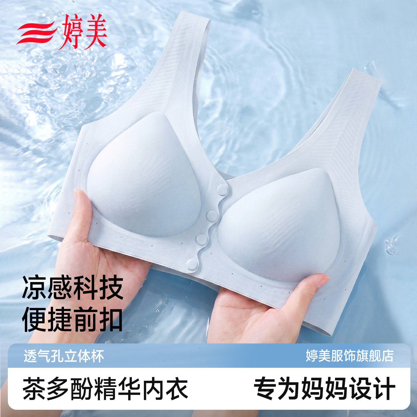 婷美前扣聚拢妈妈内衣女夏季薄款图片
