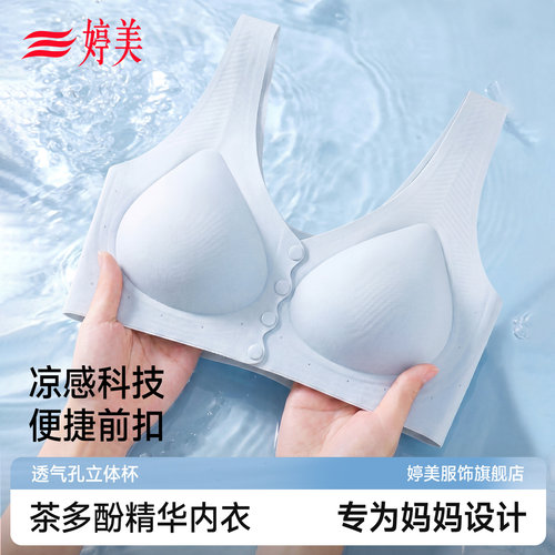 婷美前扣聚拢妈妈内衣女夏季薄款