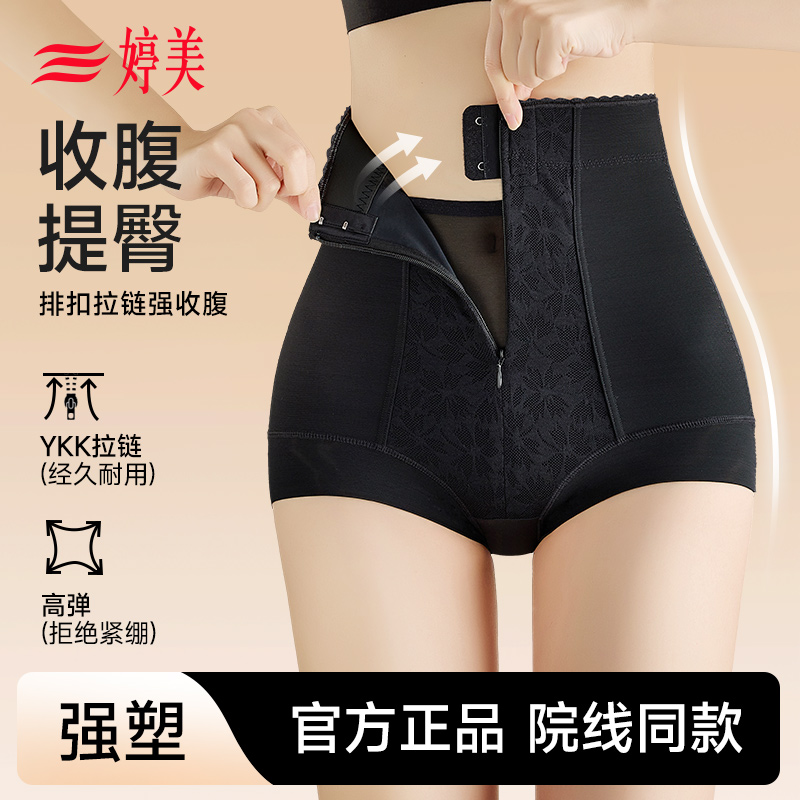 婷美拉链强力收小肚子产后塑形收腹提臀裤女翘臀无痕美体塑身内裤
