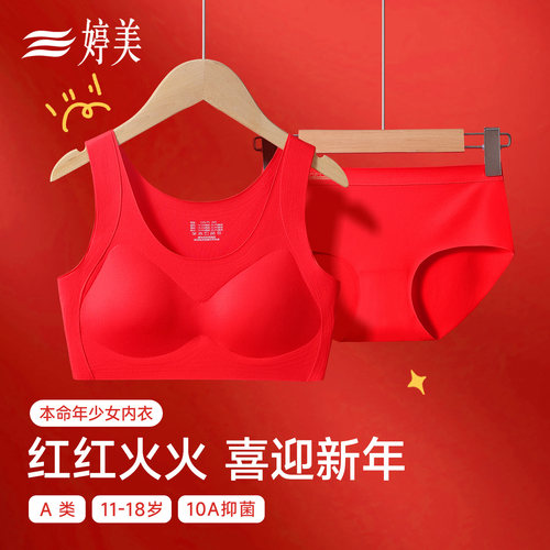 婷美女童红色本命年内衣套装盒装