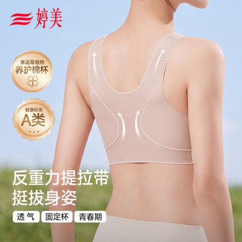 婷美初高中生发育期背心文胸