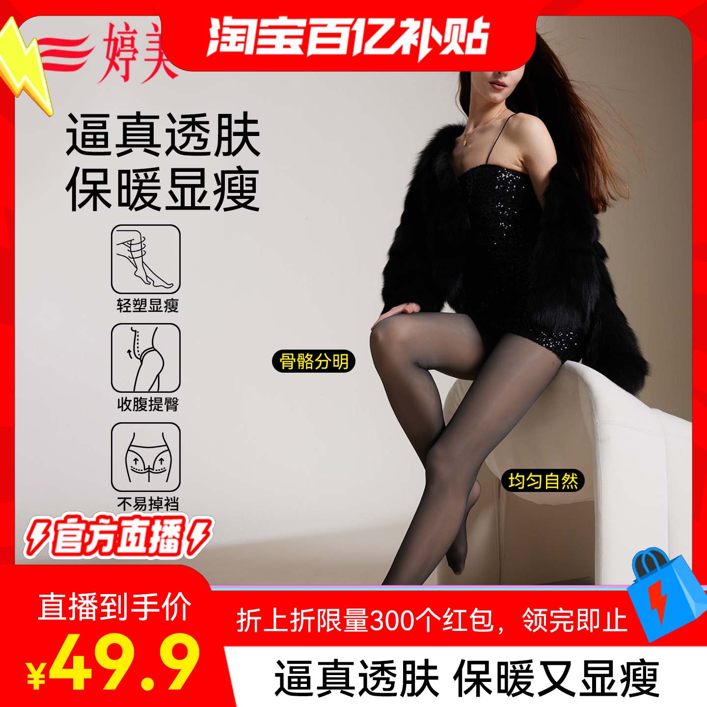 婷美光腿神器秋冬加绒加厚黑丝袜