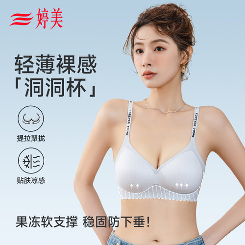 婷美美背凉感透气聚拢文胸