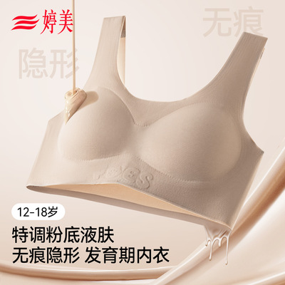 婷美女童内衣粉底液无痕隐形青春期女学生初高中生少女发育期文胸