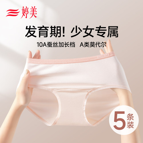 婷美初高中学生内裤三角短裤