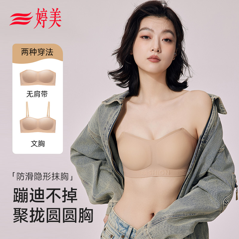 婷美无痕隐形防滑无肩带文胸