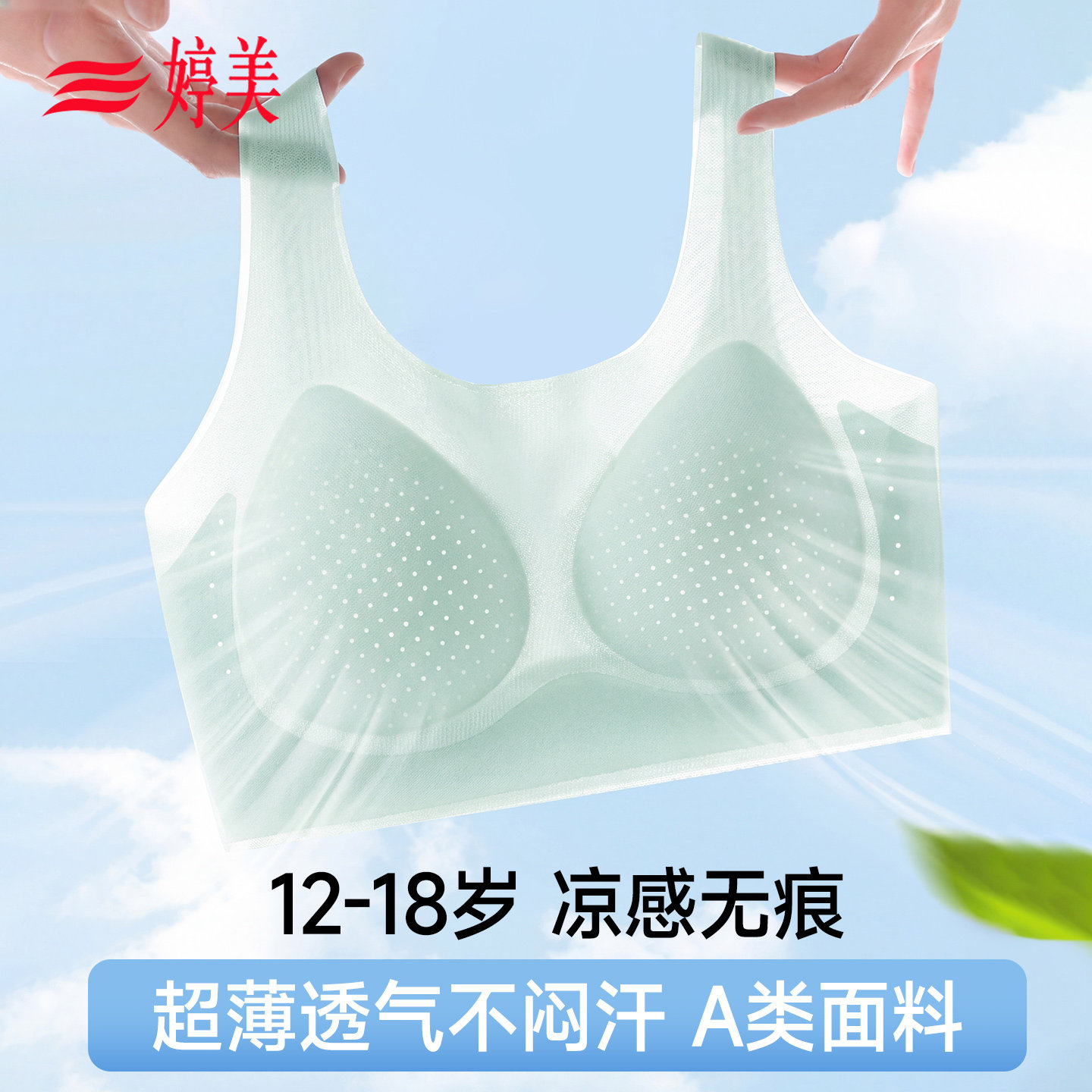 婷美女童内衣学生青少年发育期初中生二三阶段运动防震少女文胸