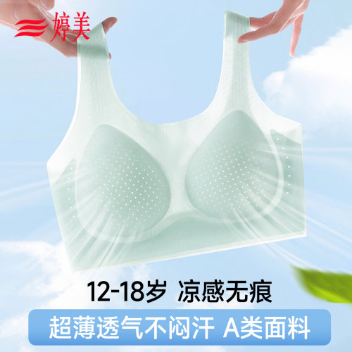婷美发育期少女运动防震文胸