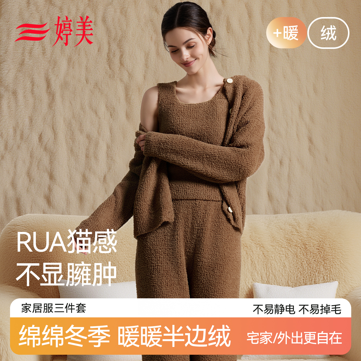 半边绒睡衣秋冬款开衫三件套保暖