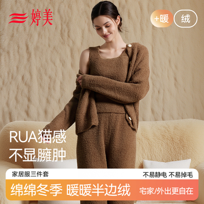 半边绒睡衣秋冬款开衫三件套保暖