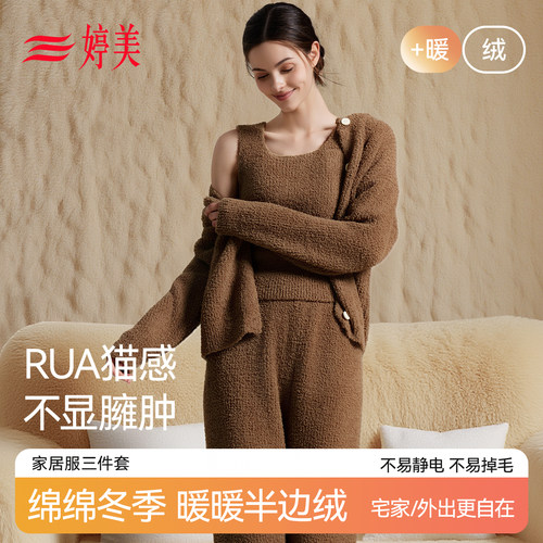 半边绒睡衣秋冬款开衫三件套保暖