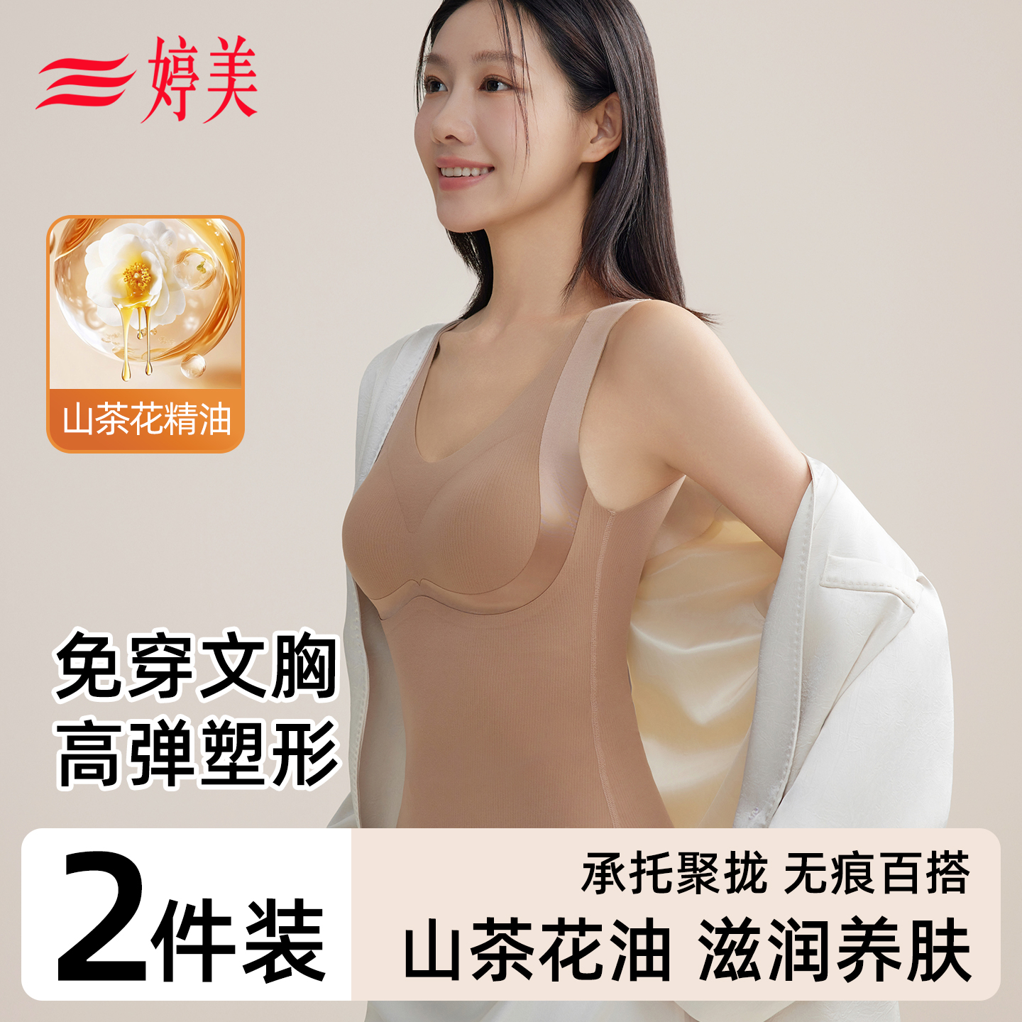婷美保暖背心女带胸垫防寒打底衣