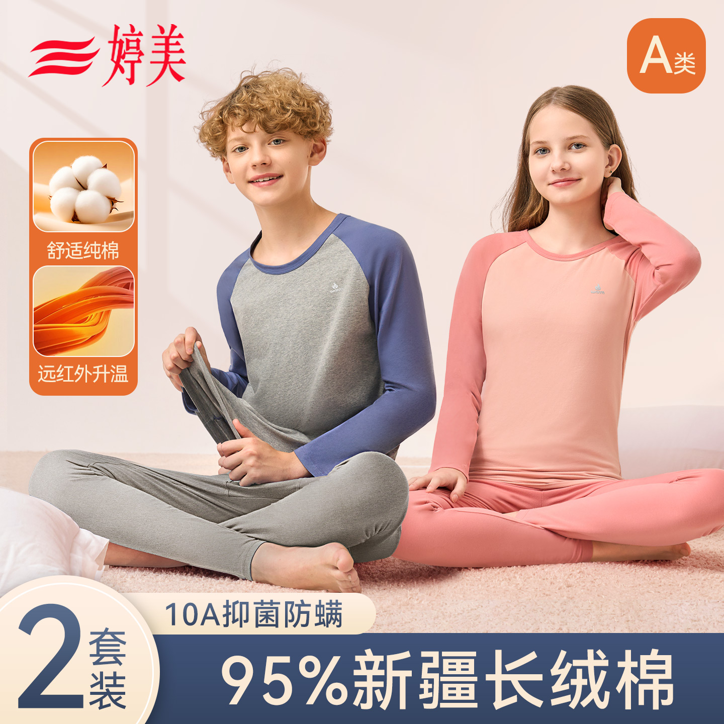 婷美青少年纯棉秋衣秋裤保暖套装