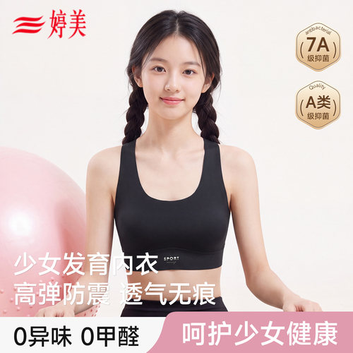 婷美少女发育期运动防震文胸