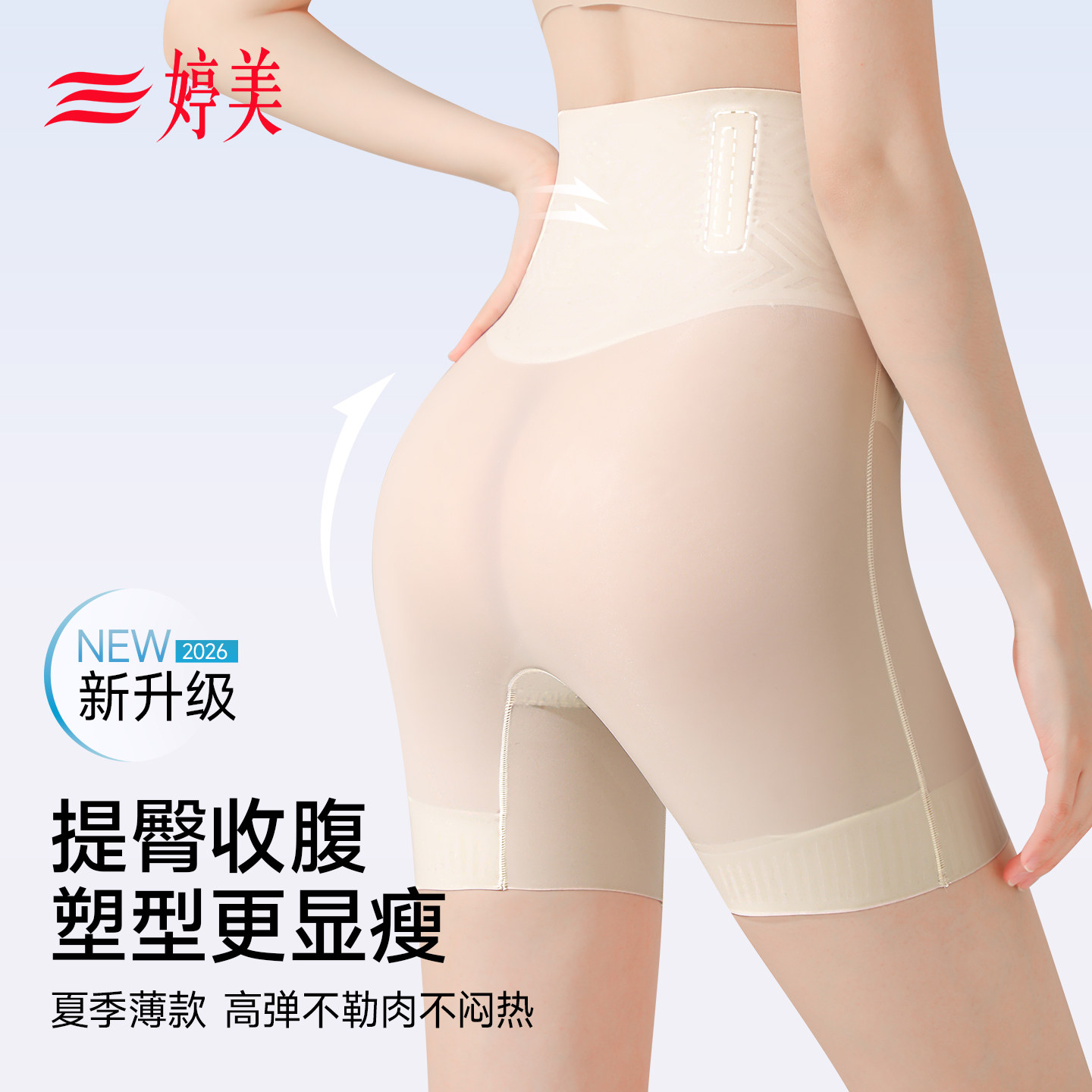 婷美高腰收腹内裤女夏薄款透气安全裤强力收小肚子提臀美体塑身裤