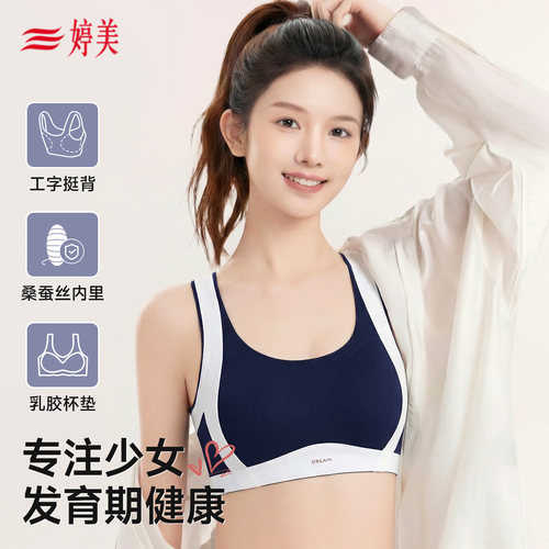 婷美初高中少女运动背心文胸