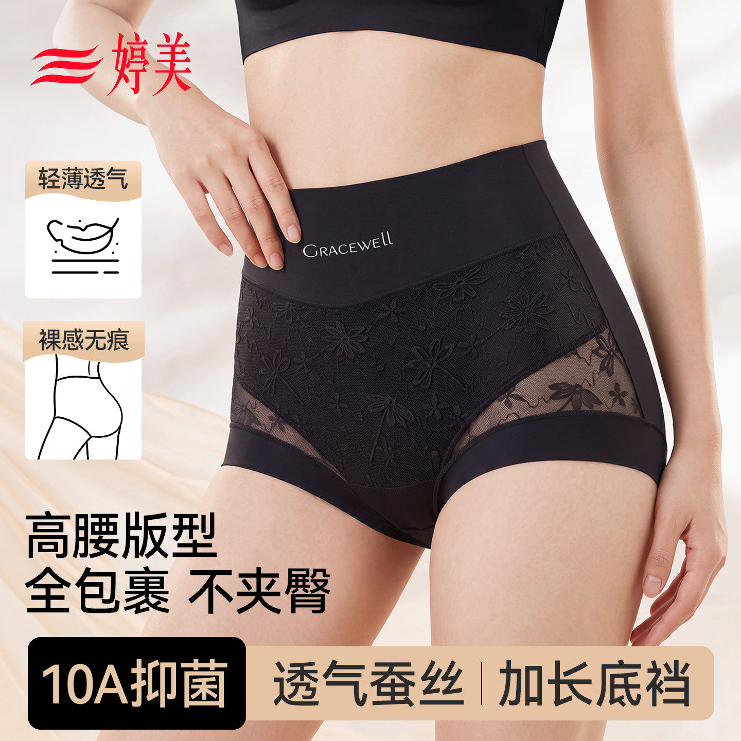 婷美高腰蕾丝收腹内裤女