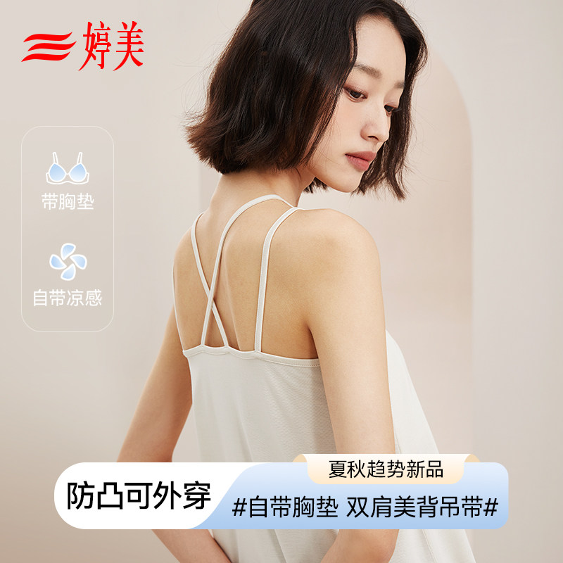 婷美吊带睡衣女带胸垫凉感科技面料舒适冰爽吸湿透气莫代尔家居服