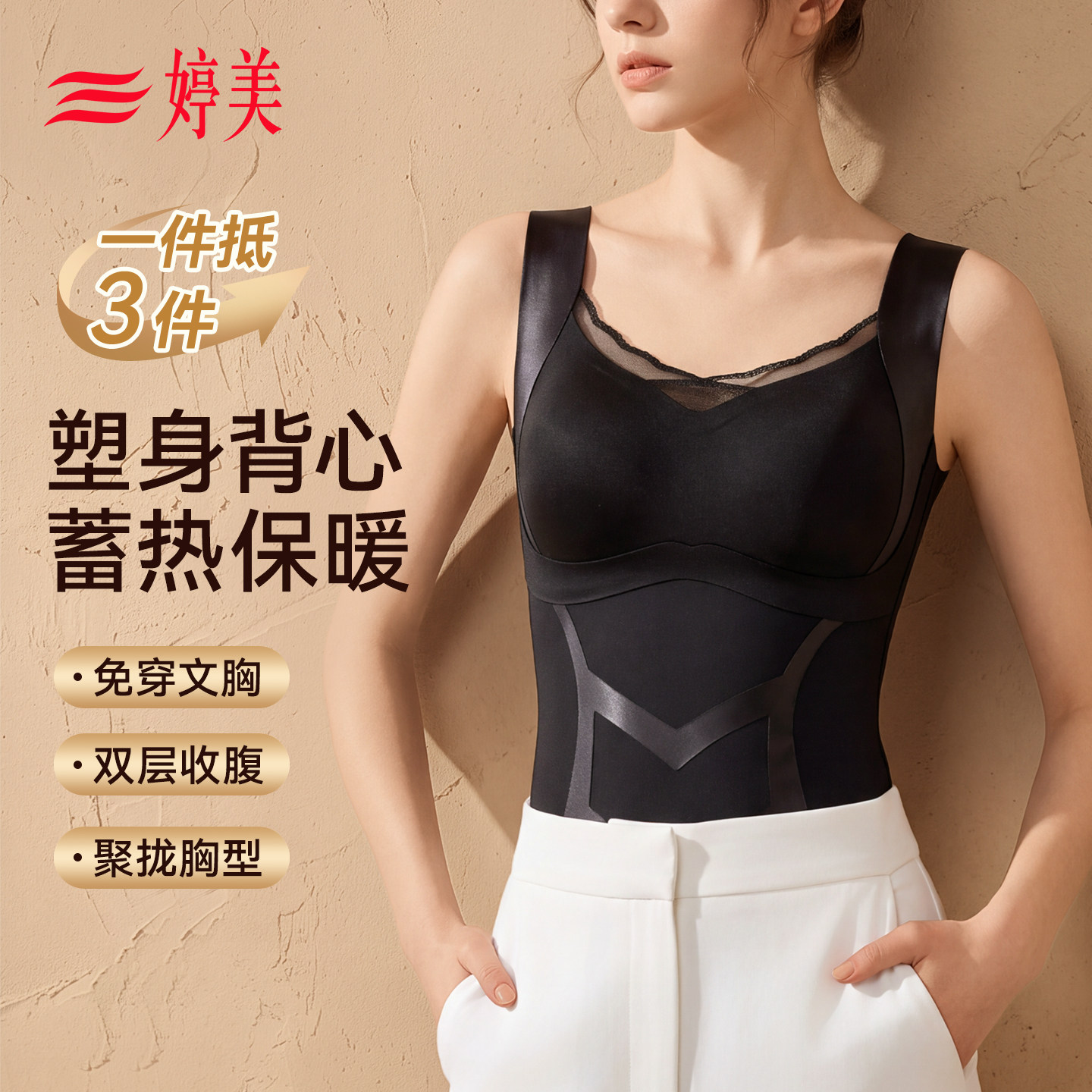 婷美塑形保暖背心女士秋冬款带胸垫免穿内衣美体收腹聚拢打底上衣