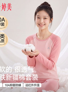 婷美青少年纯棉秋衣秋裤套装内衣