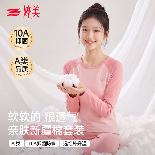 婷美青少年纯棉秋衣秋裤套装