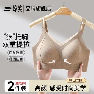 婷美无痕内衣提拉上托防下垂小胸聚拢收副乳塑形美背收拢赘肉文胸