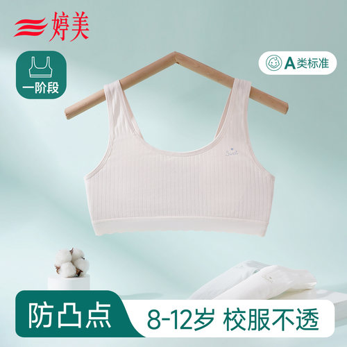 婷美少女内衣纯棉发育期少女文胸
