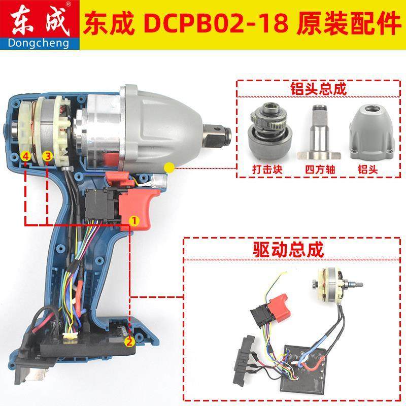 东成DCA电动扳手配件02-18机身