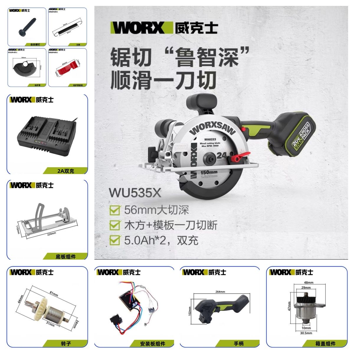 威克士20V电圆锯WU535X配件转子