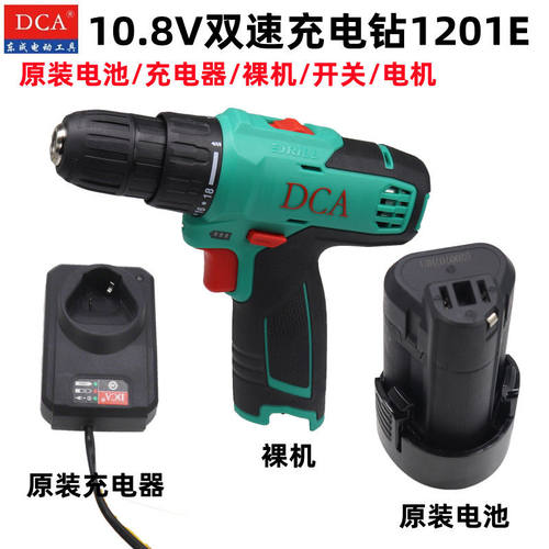 东成/DCA充电钻12V锂电钻ADJZ1201E原装电池充电器裸机开关电机