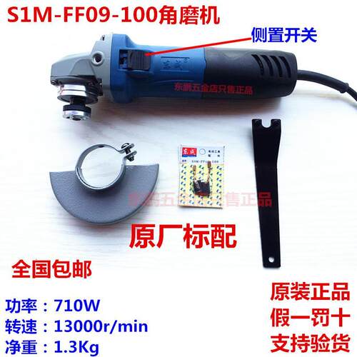 东成角磨机S1M-FF09-100细手柄