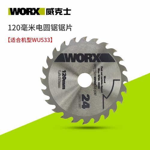 威克士WU533电锯原装锯片120MM