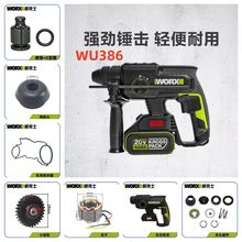 威克士20V锂电锤WORX无刷电锤WU386配件转子定子控制板机壳旋钮